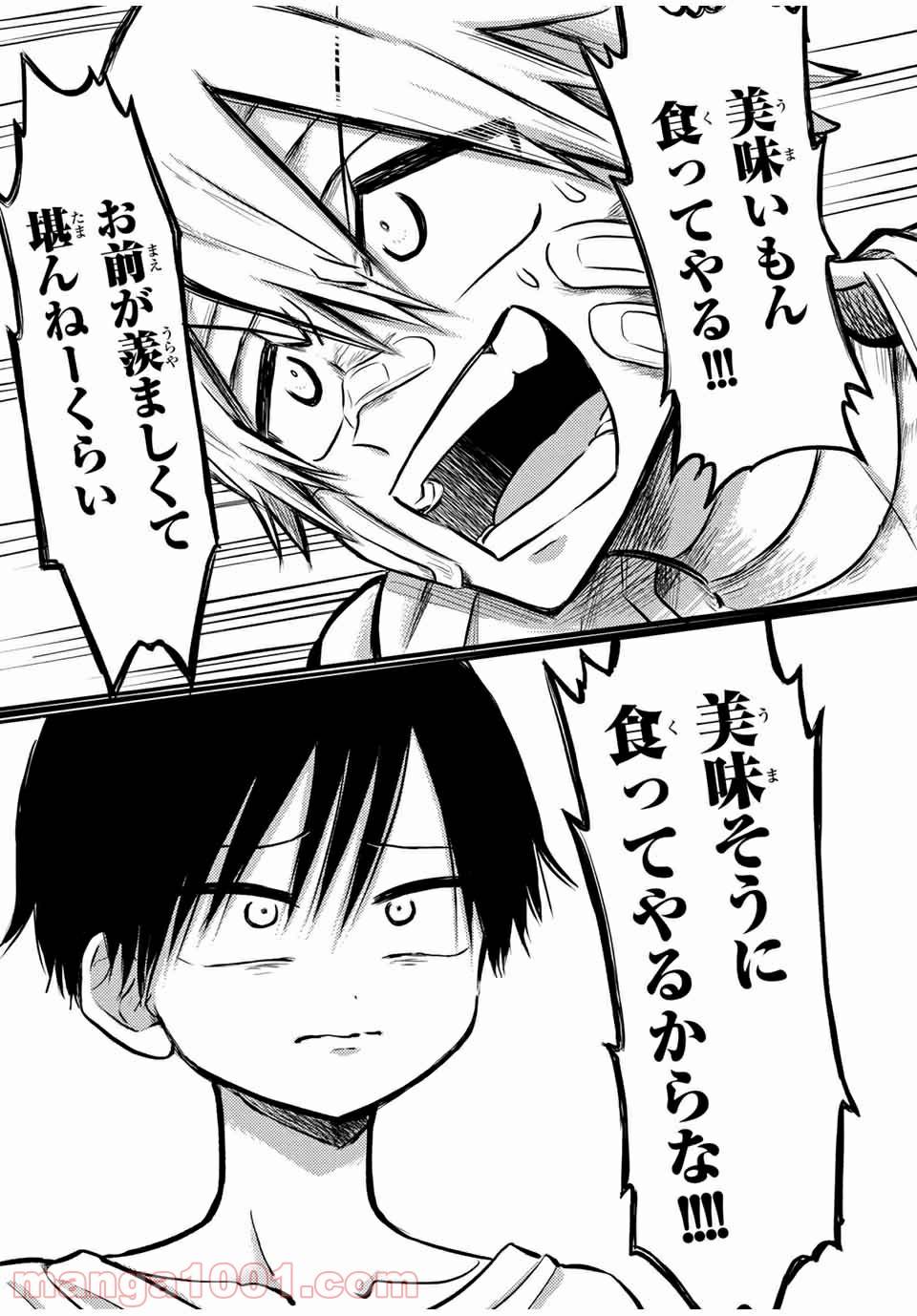 ページ 9 — 第25.2話