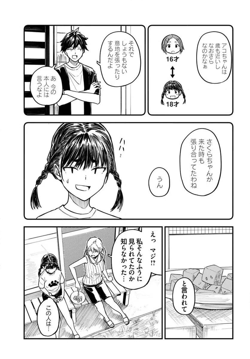 ページ 13 — 第14話