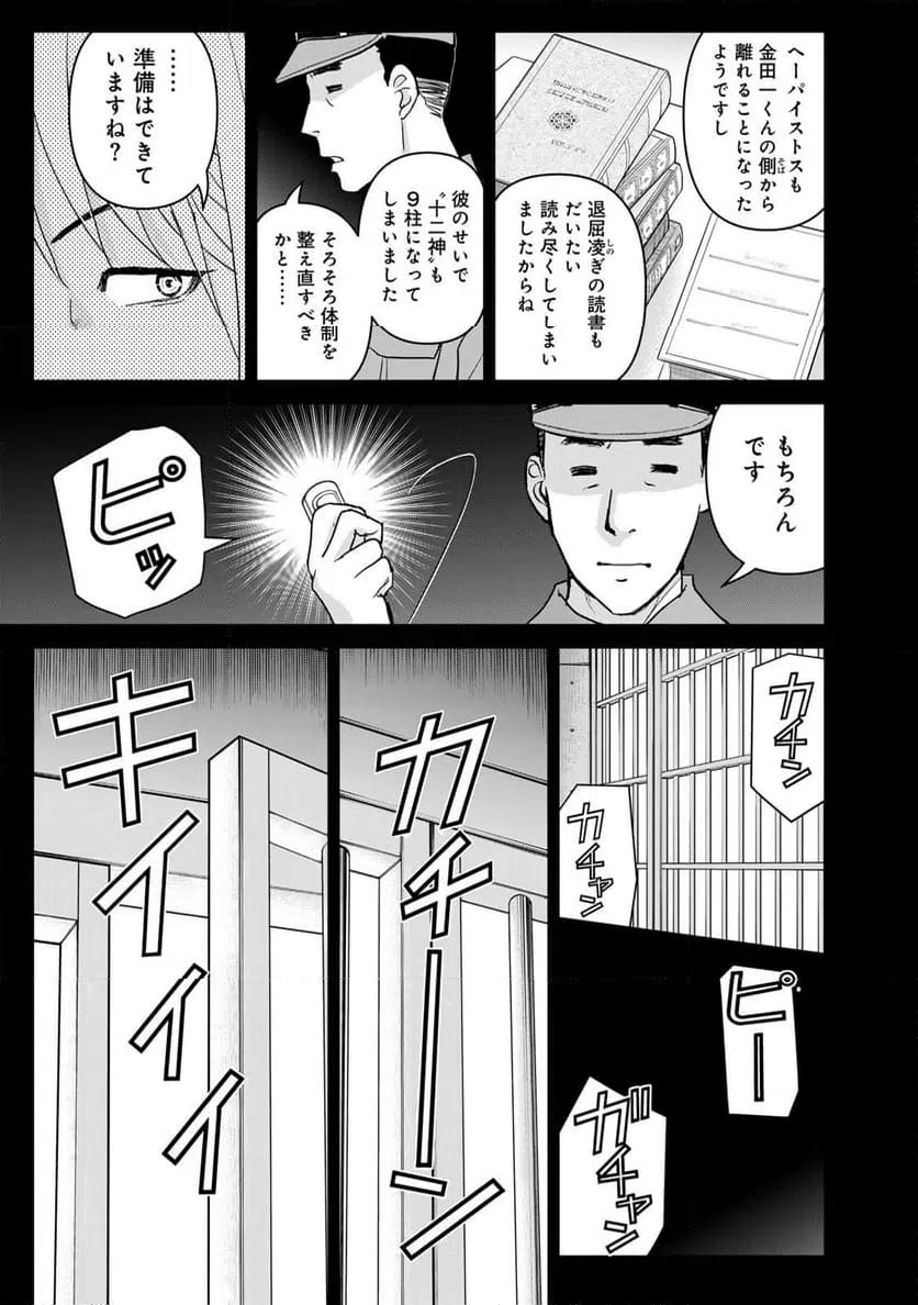 ページ 15 — 第131話