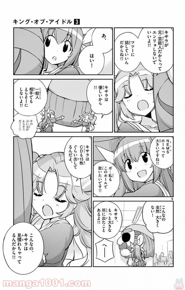 ページ 9 — 第22話