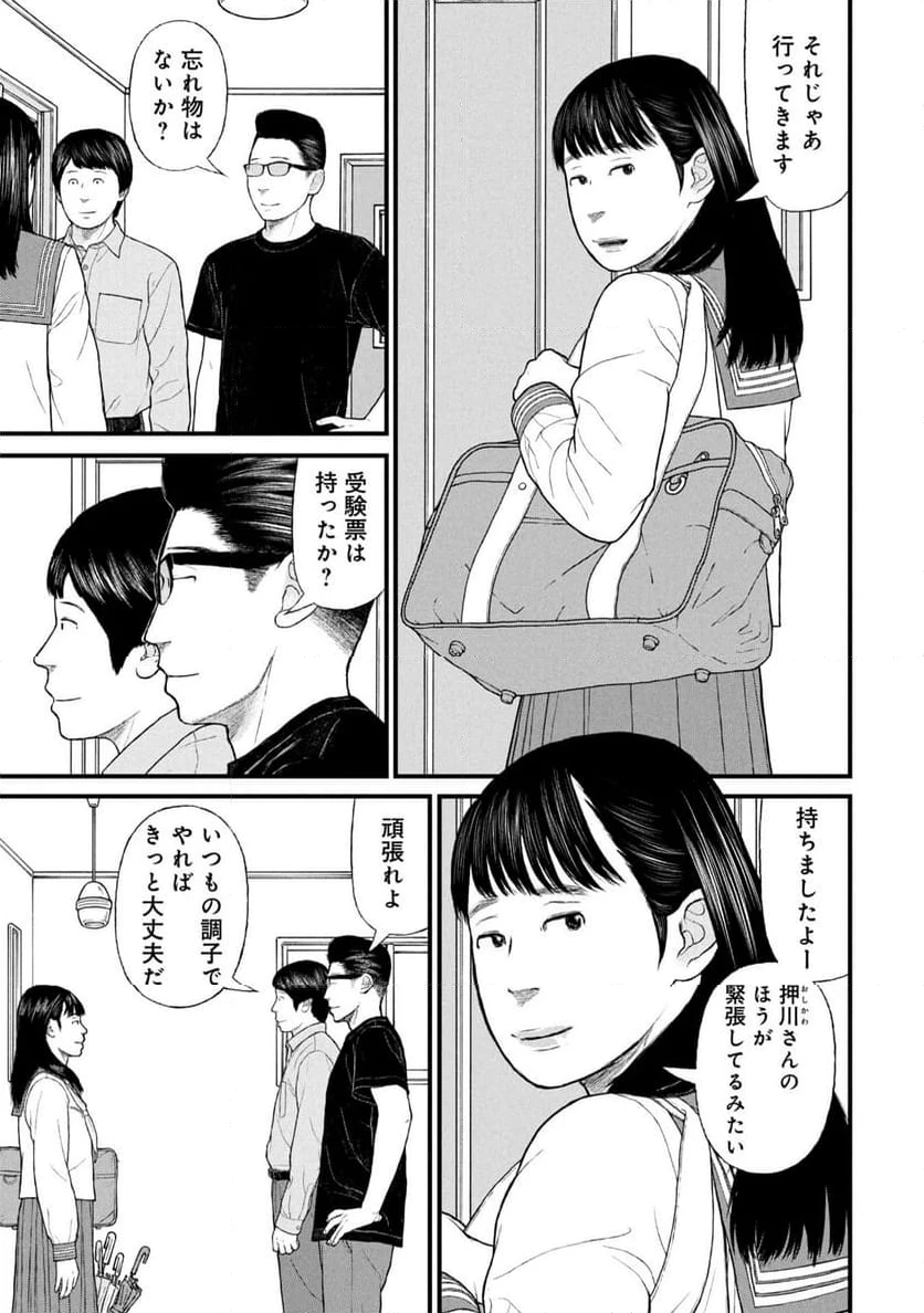 ページ 19 — 第81話