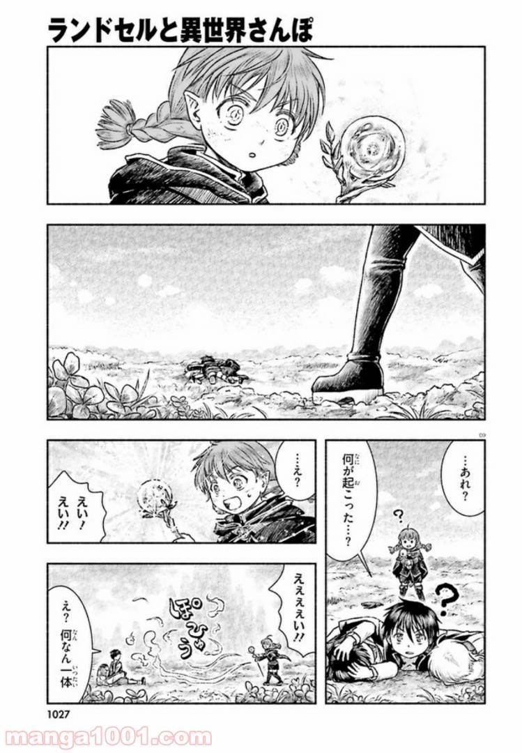 ページ 9 — 第3話