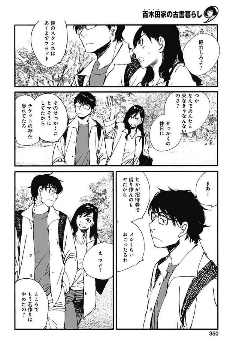 ページ 8 — 第45話