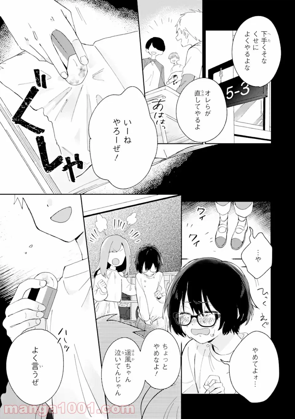 ページ 13 — 第1.1話