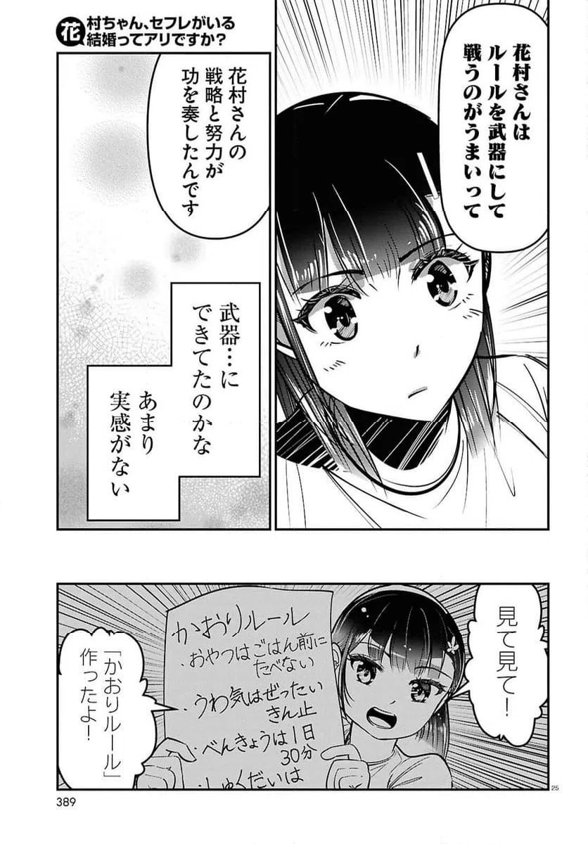 ページ 25 — 第3話