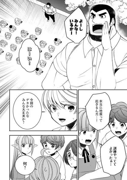 ページ 18 — 第84話