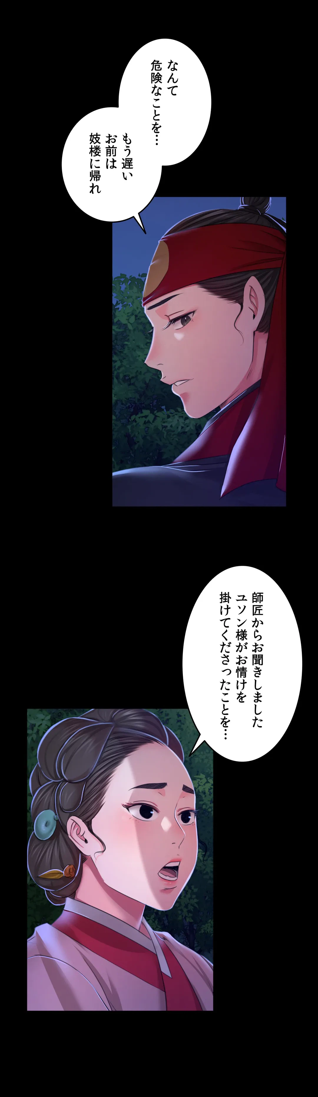 ページ 26 — 第27話