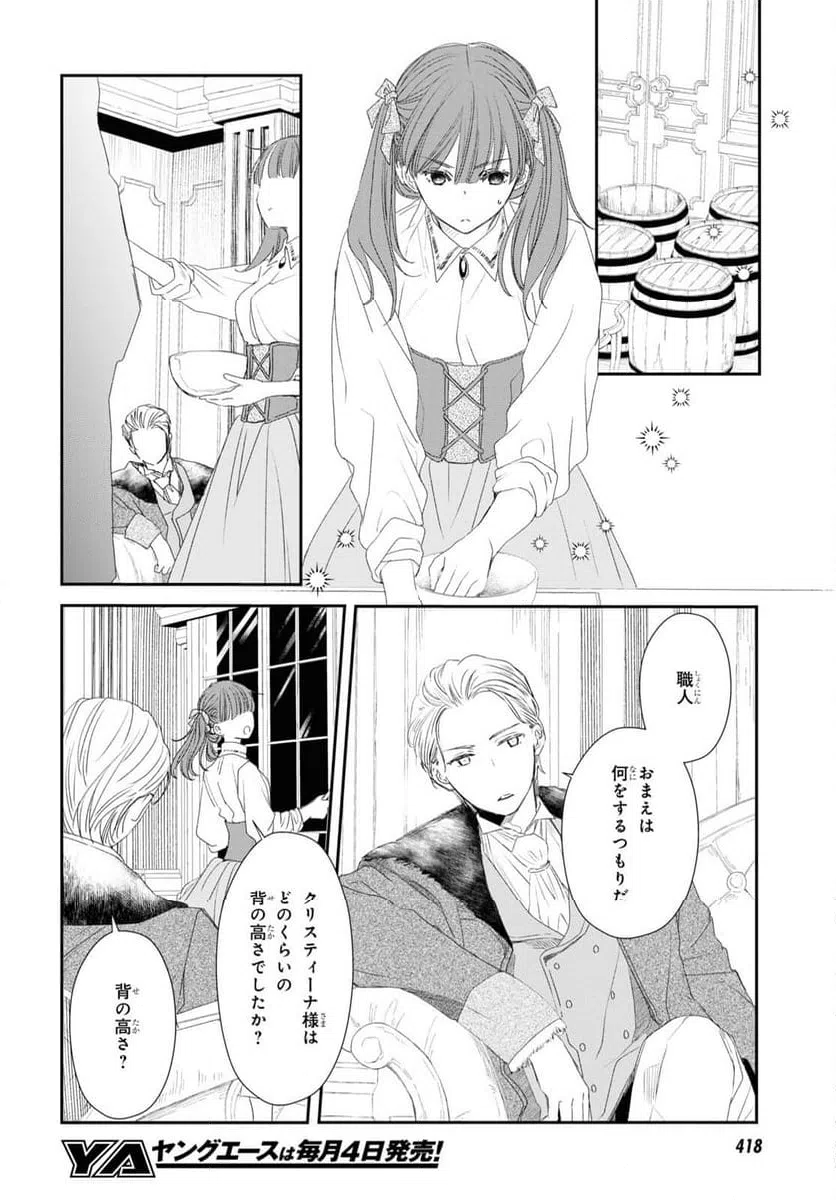 ページ 20 — 第18話