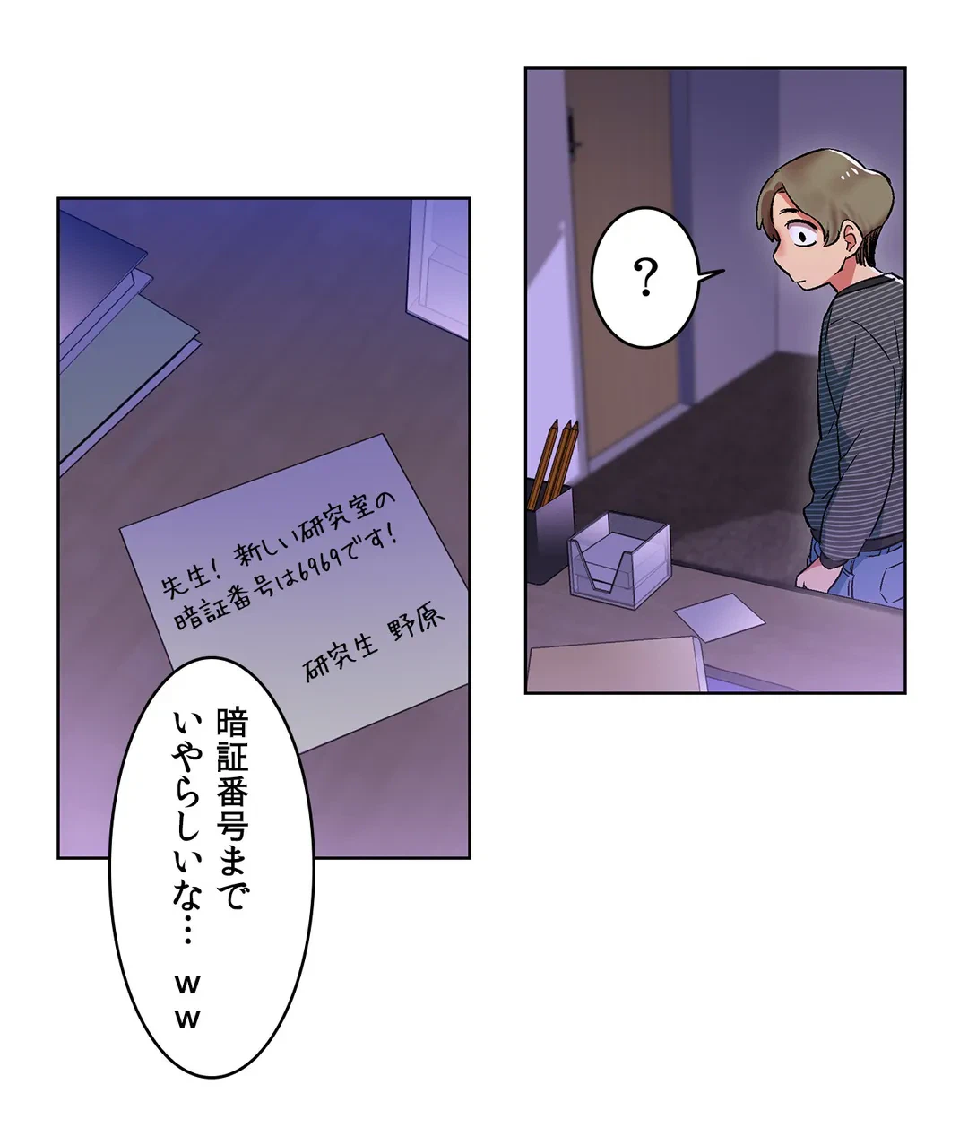 ページ 24 — 第8話