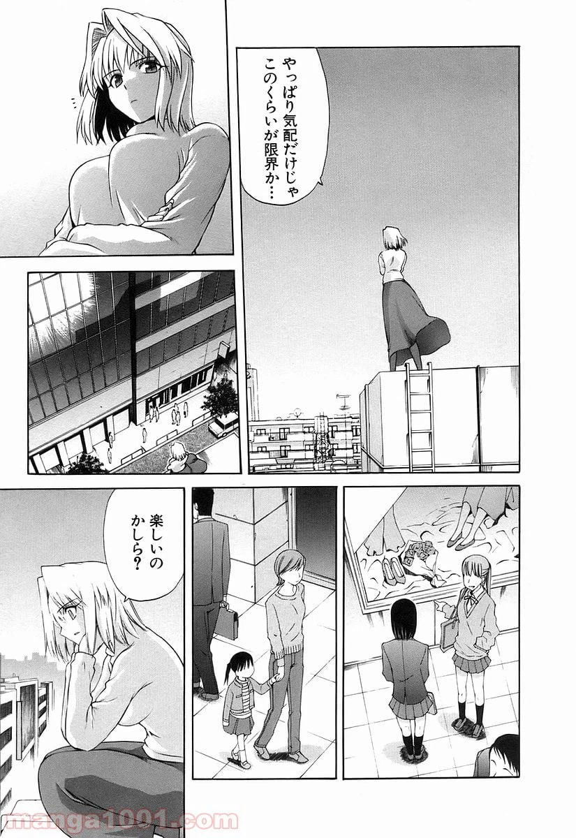 ページ 3 — 第30話