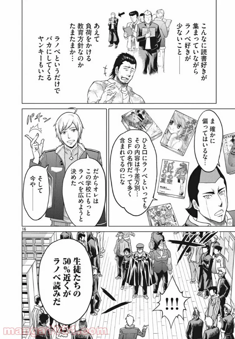 ページ 16 — 第9話