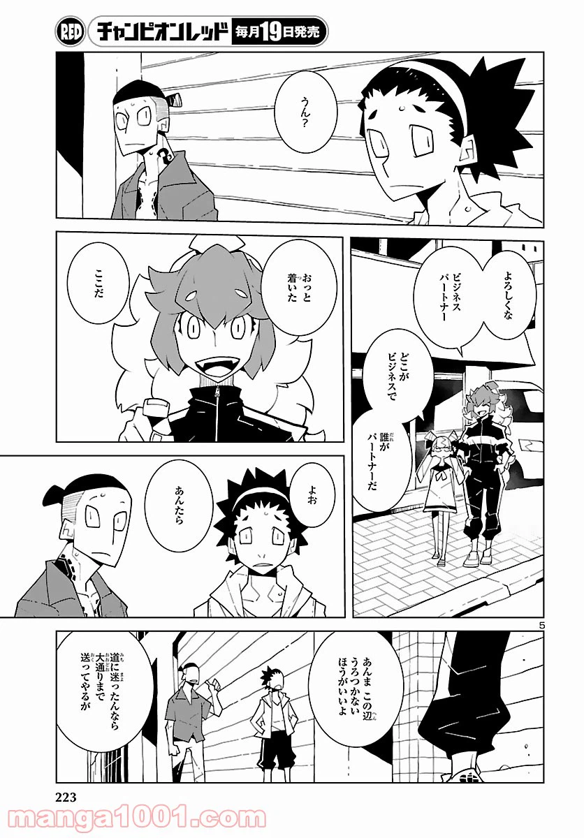 ページ 5 — 第9話