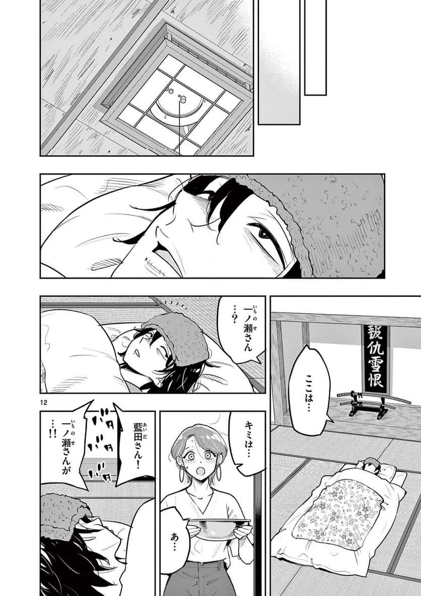 ページ 12 — 第7話