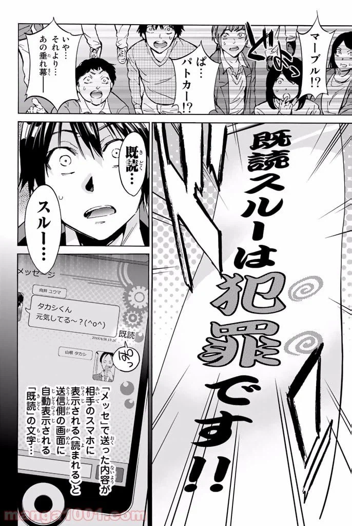 ページ 16 — 第12話