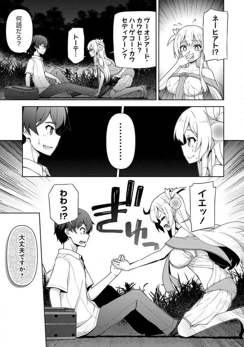 ページ 25 — 第1話