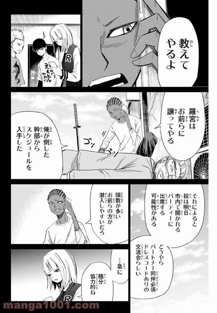 ページ 6 — 第23話