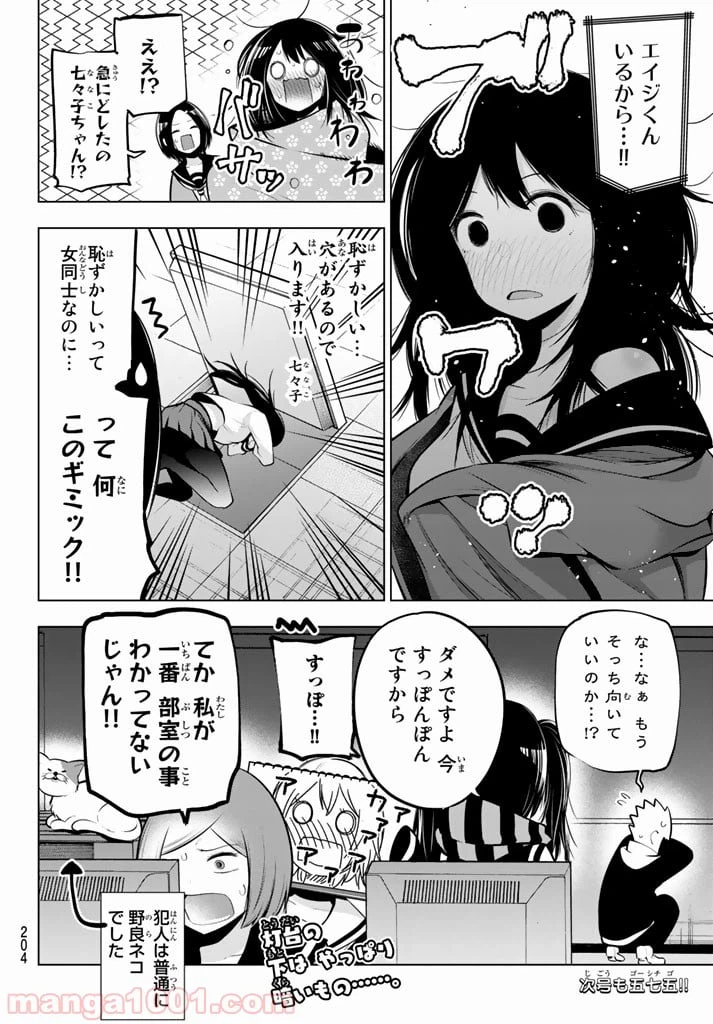 ページ 8 — 第57話