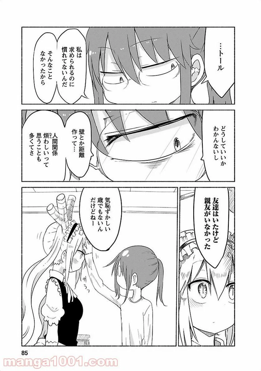 ページ 11 — 第26話