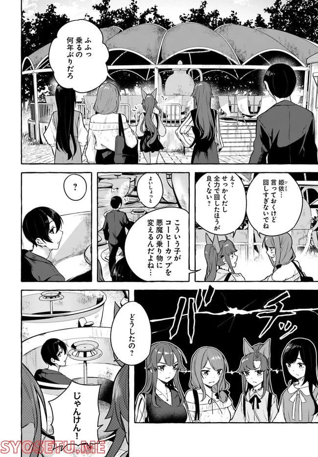 ページ 6 — 第32話