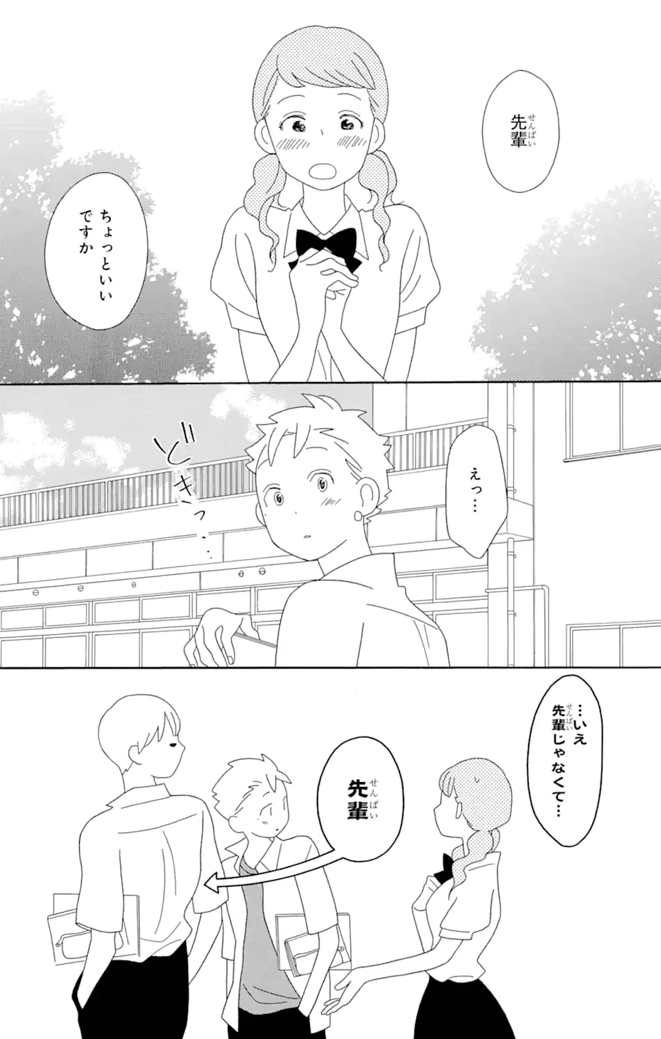ページ 7 — 第77話