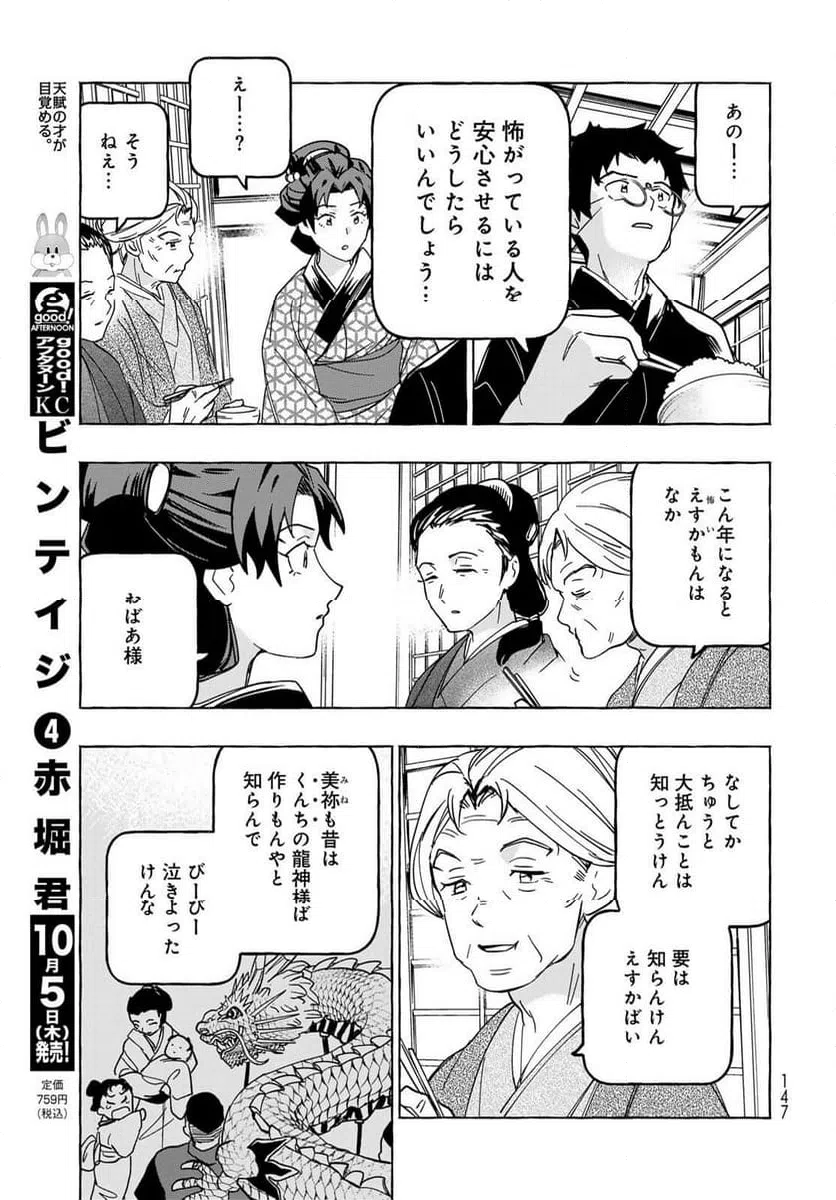 ページ 11 — 第9話