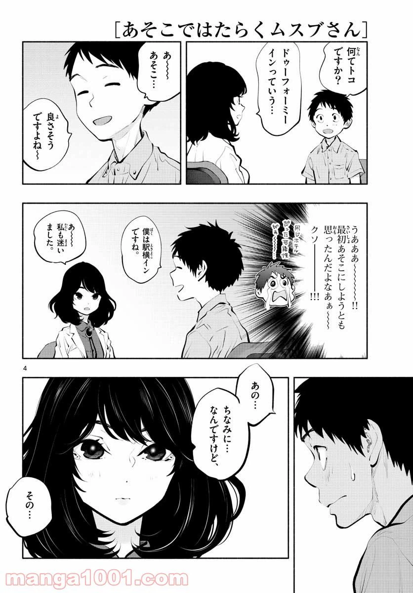 ページ 4 — 第44話