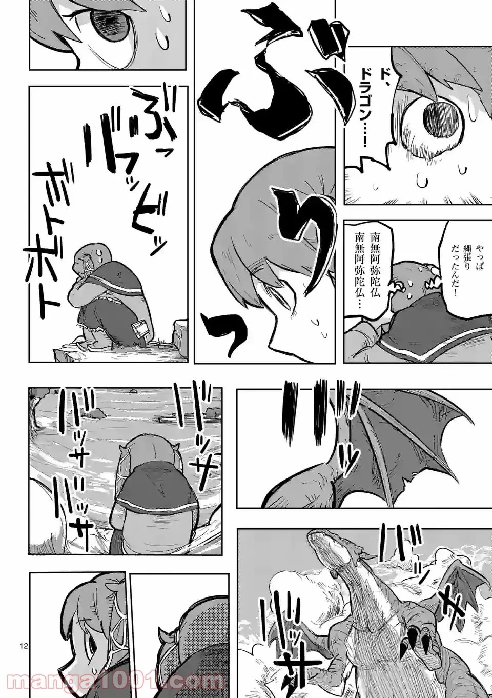 ページ 12 — 第4話