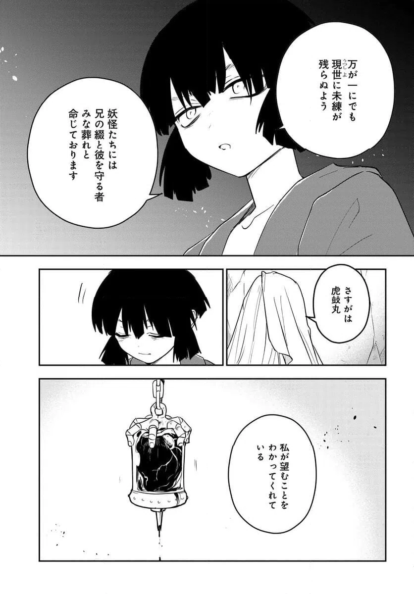 ページ 7 — 第8.1話