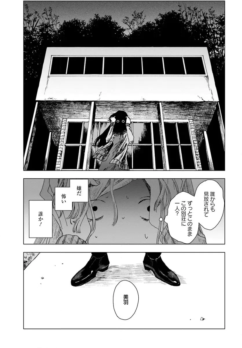 ページ 11 — 第19話