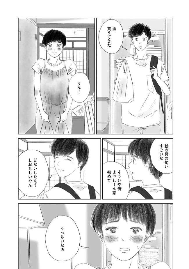 ページ 13 — 第5話