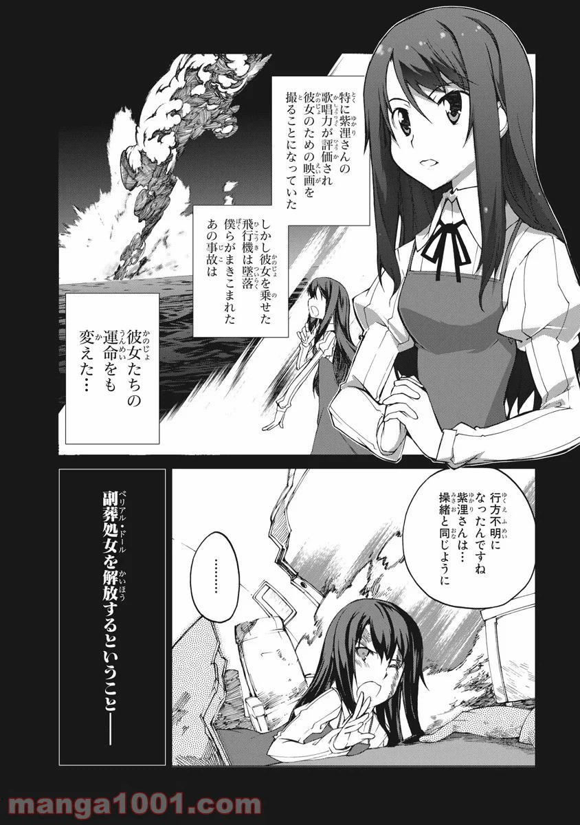 ページ 10 — 第24話
