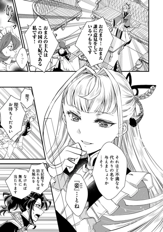 ページ 5 — 第3話