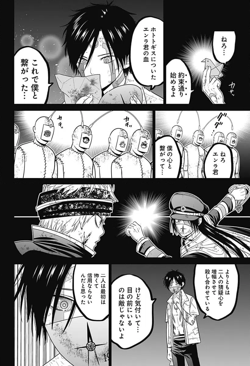 ページ 14 — 第79話
