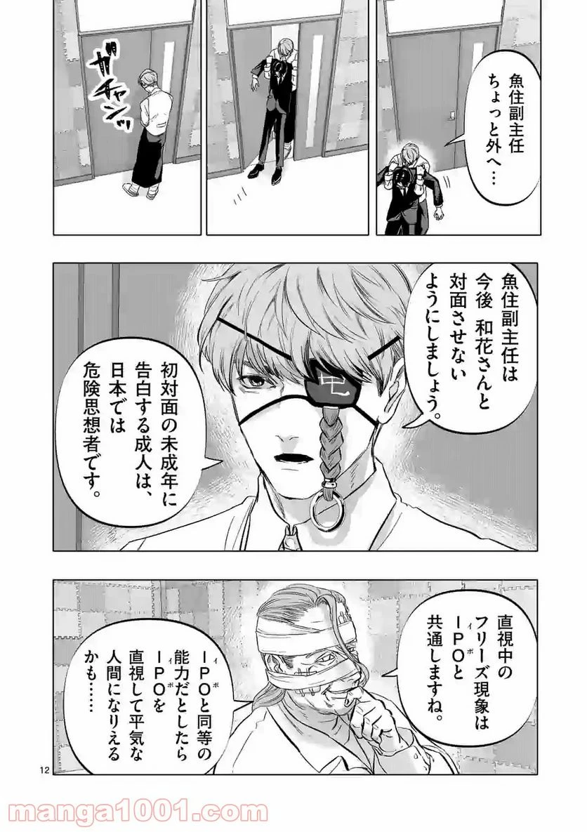 ページ 12 — 第4話