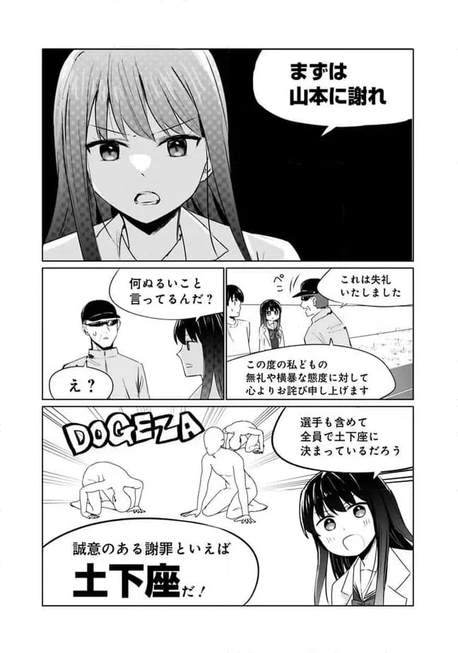 ページ 5 — 第7話