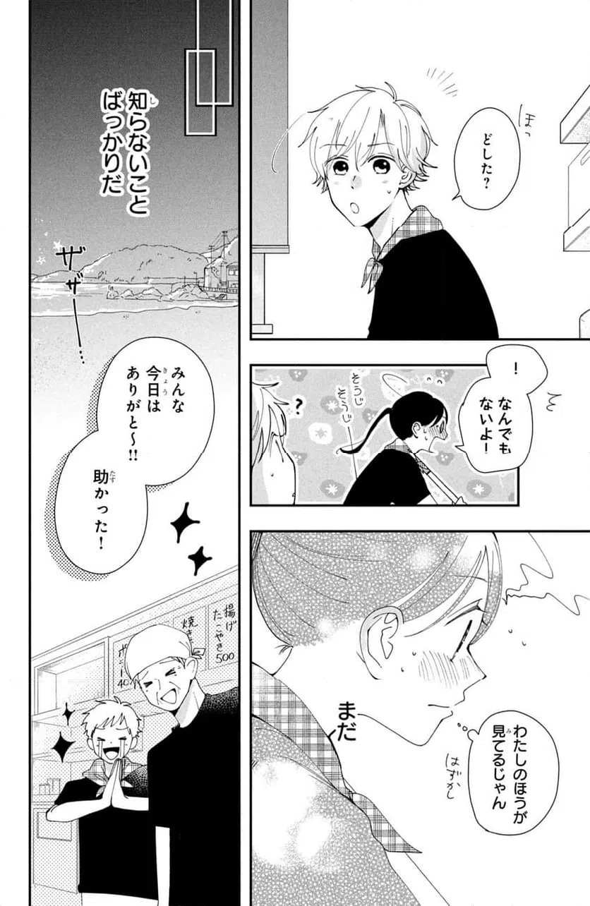 ページ 32 — 第2話