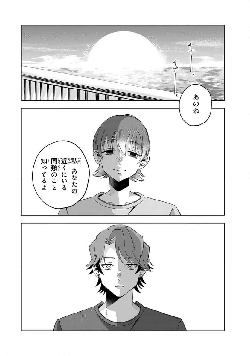 ページ 4 — 第14.3話