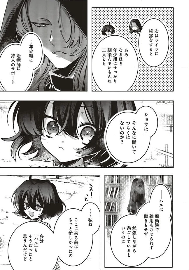 ページ 7 — 第15.1話