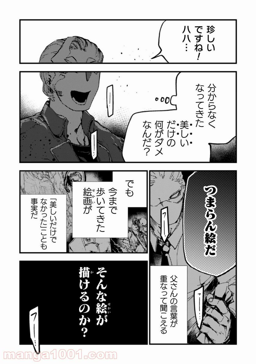 ページ 24 — 第8話
