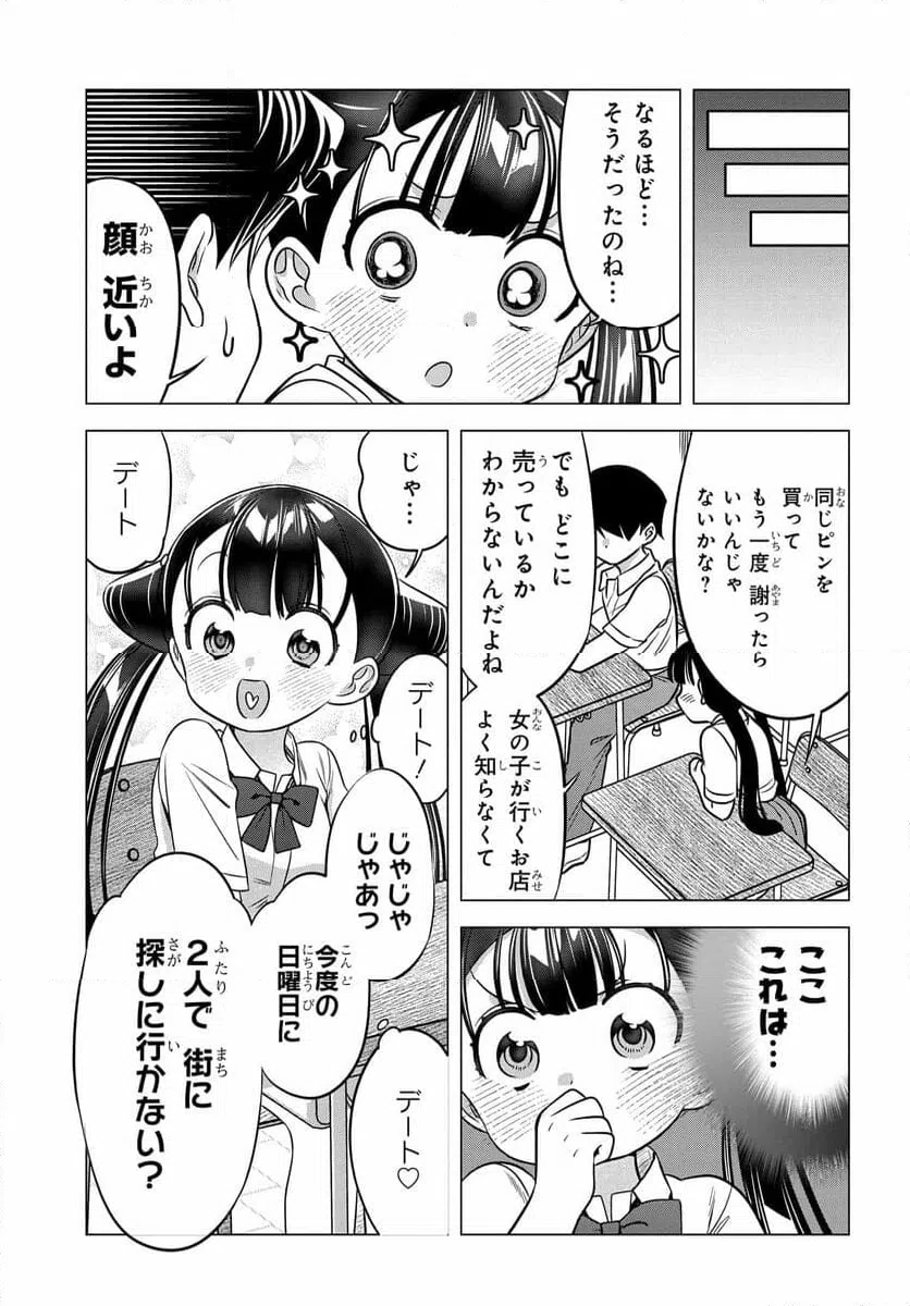 ページ 19 — 第11話