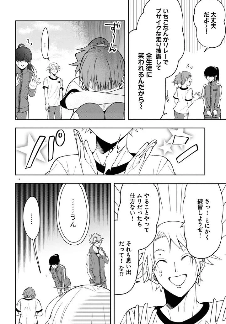 ページ 14 — 第8話