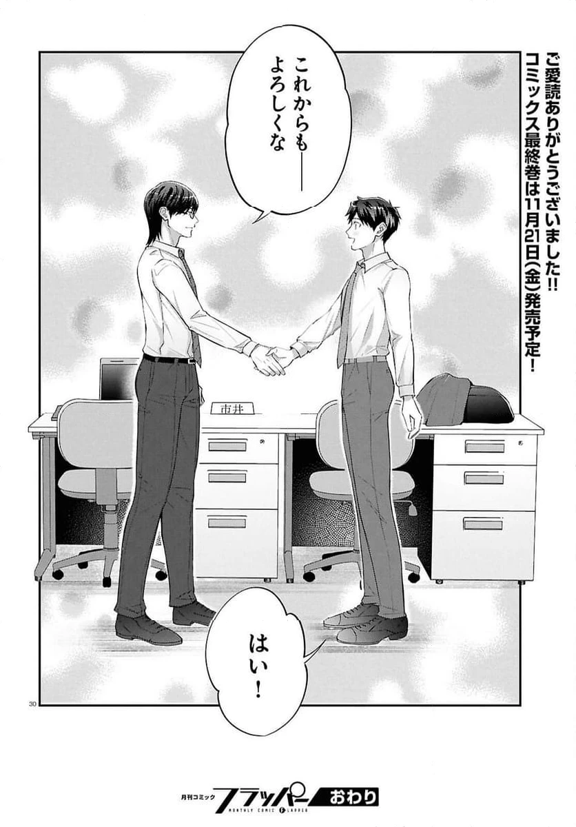 ページ 30 — 第14話