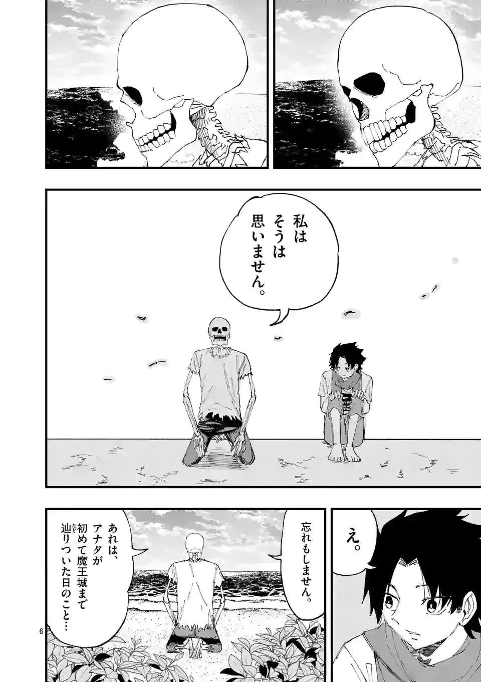 ページ 6 — 第29話