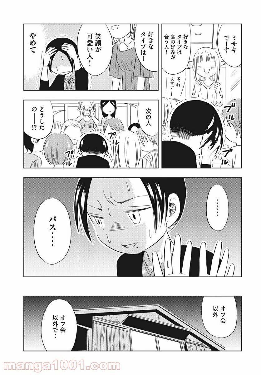 ページ 9 — 第8話