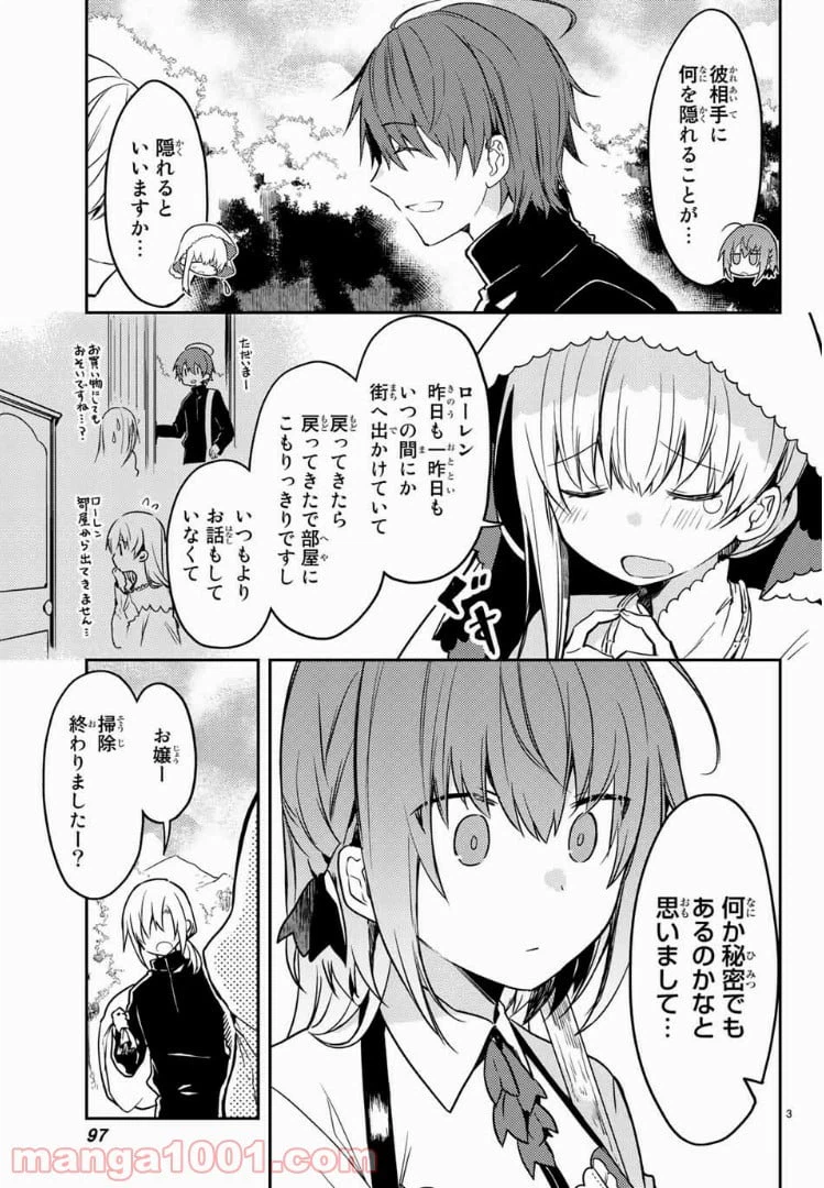 ページ 3 — 第22話