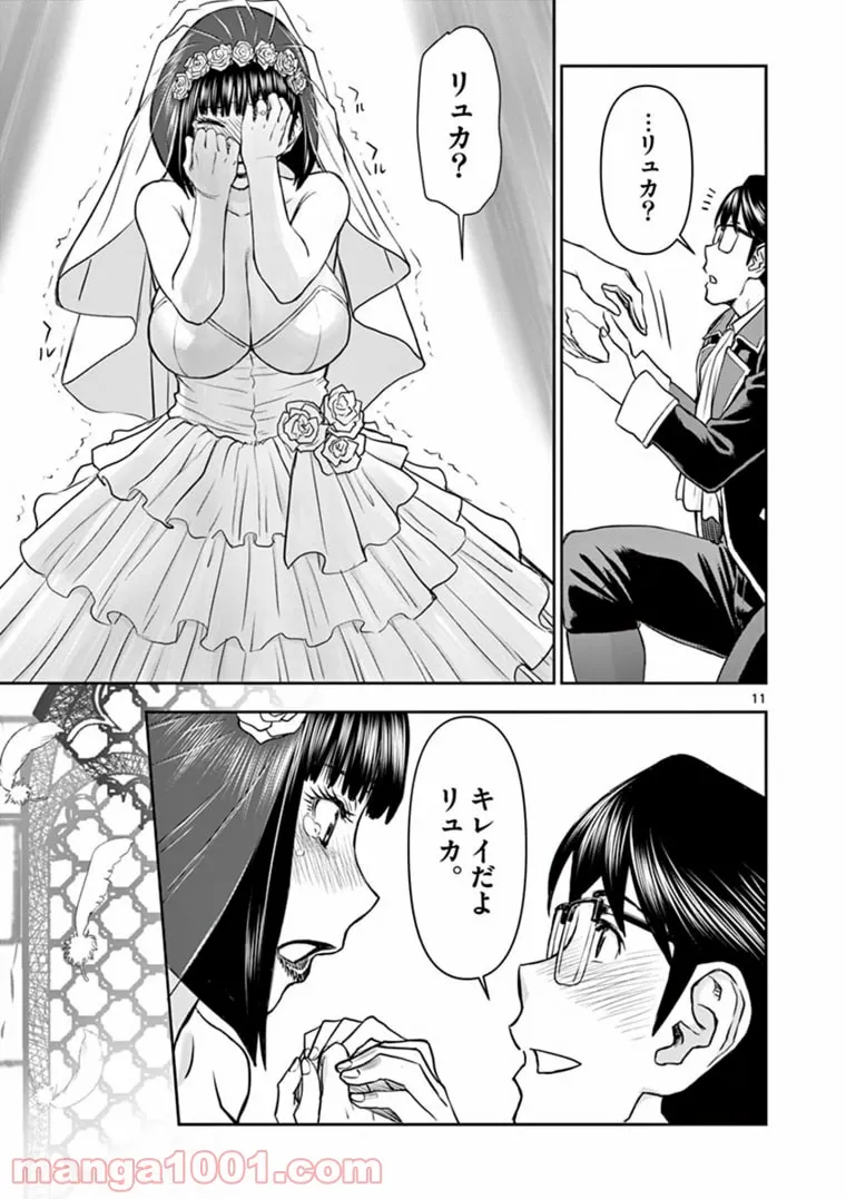 ページ 11 — 第21話