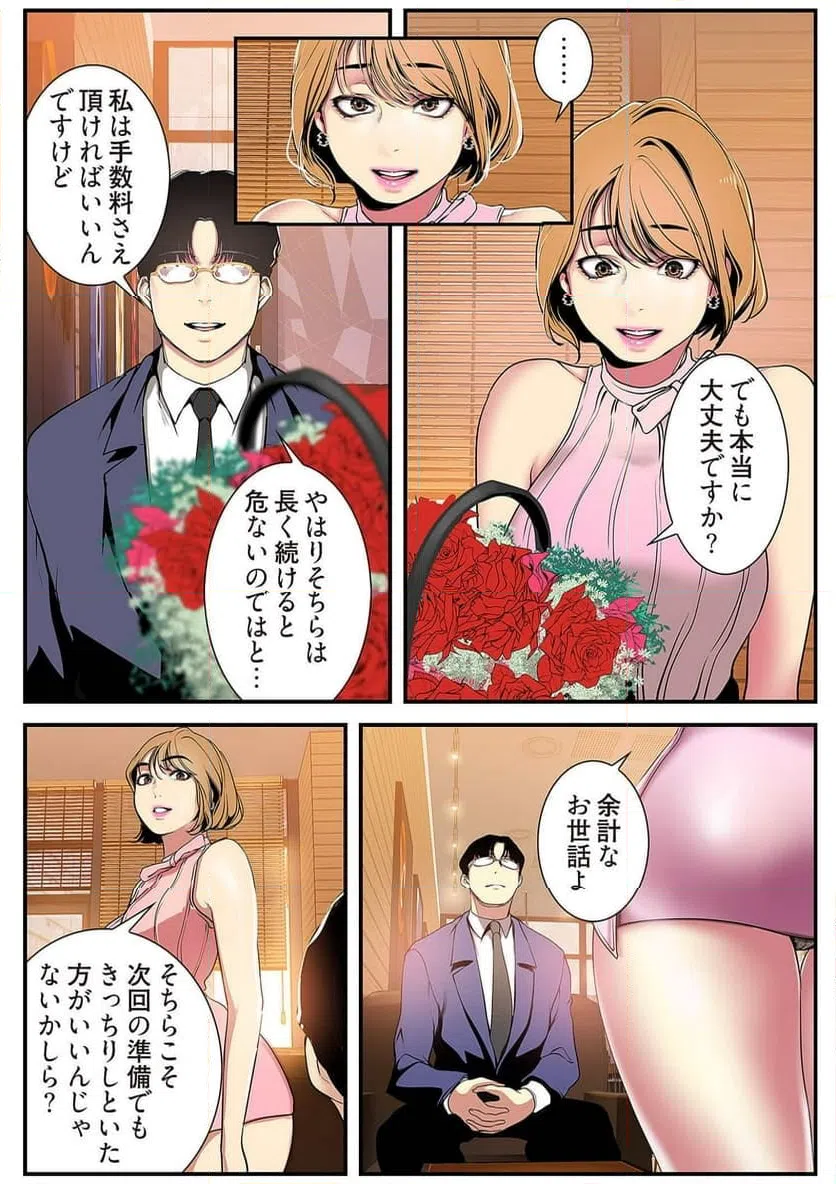 ページ 15 — 第13話