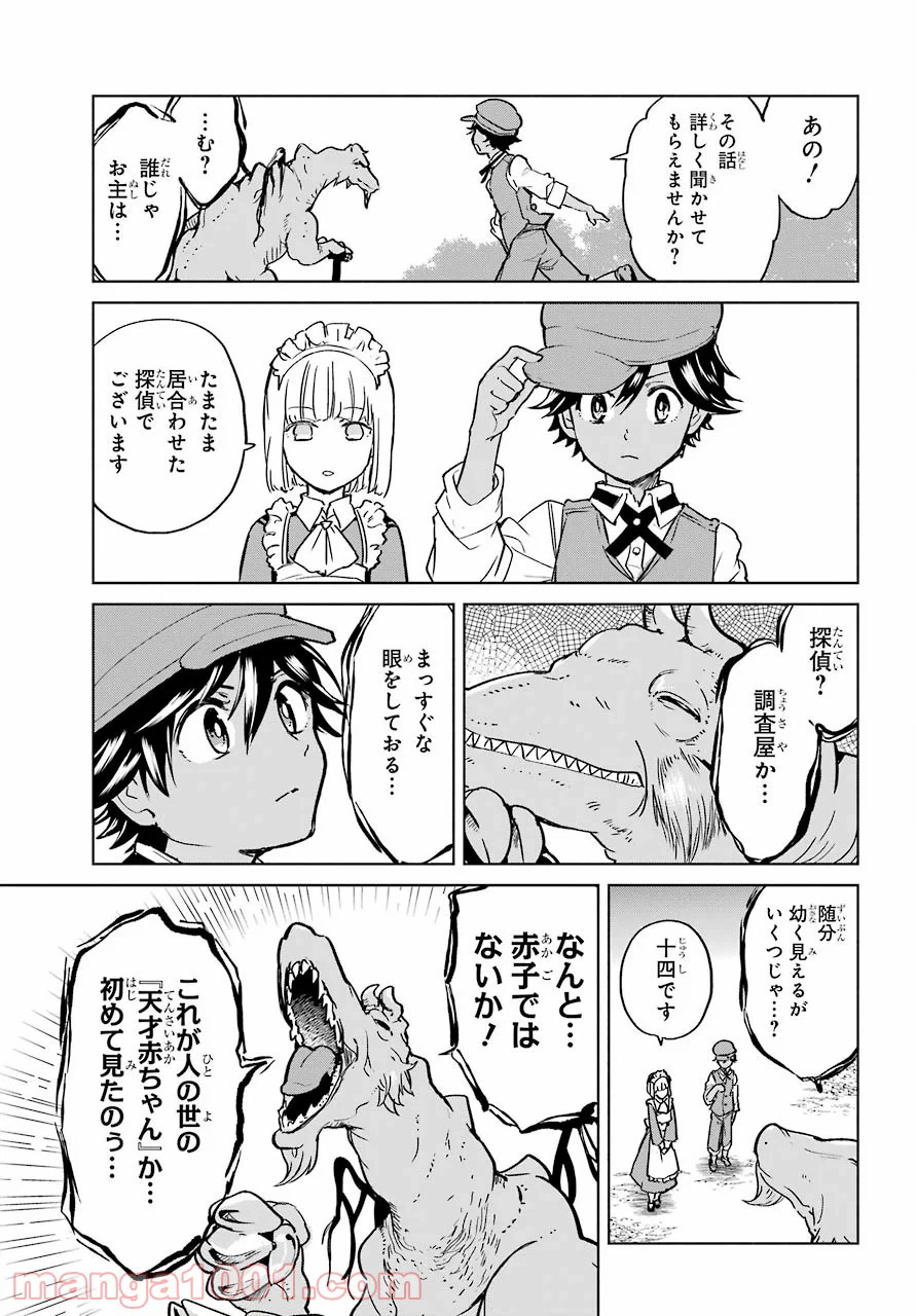 ページ 19 — 第1話