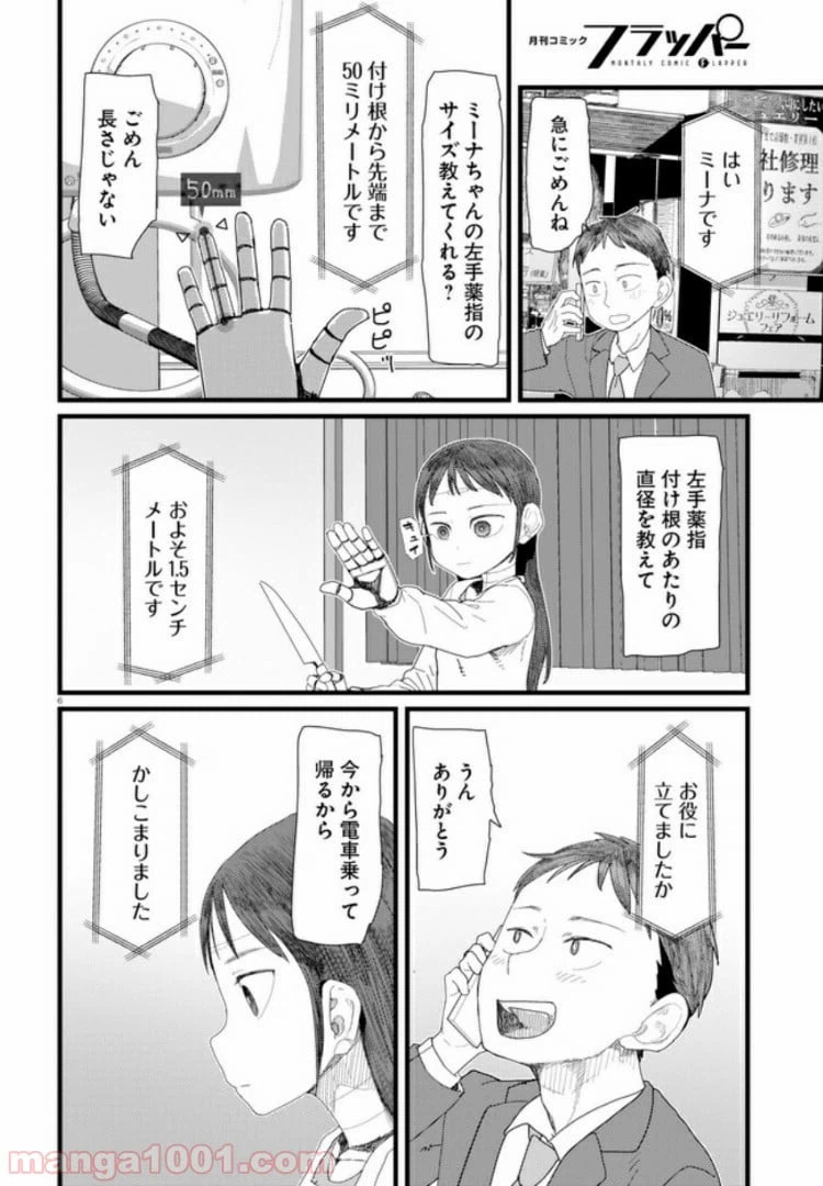 ページ 6 — 第3.1話