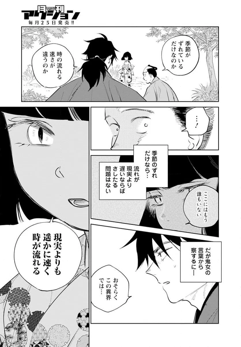 ページ 5 — 第21話